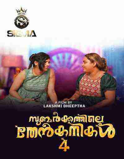 Subarkkathile Then Kanikal (2025) Season 1 Episode 4 Sigmaseries (2025)