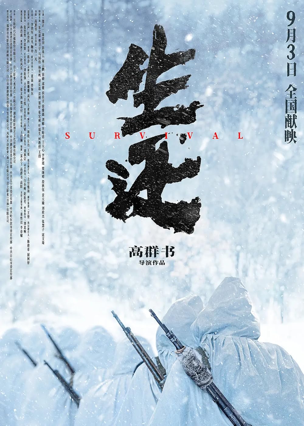 Survival (2025)