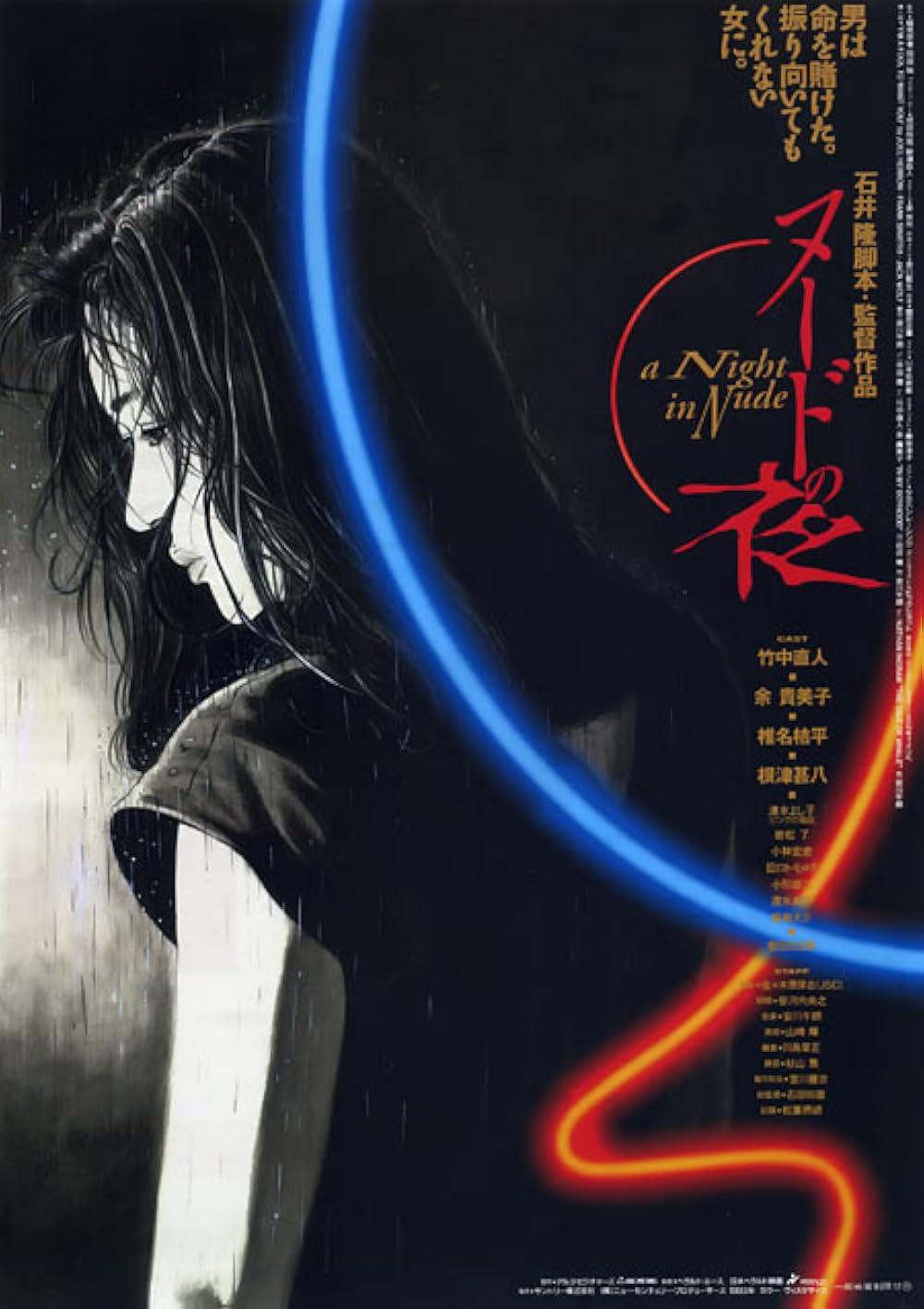 A Night In Nude (1993)