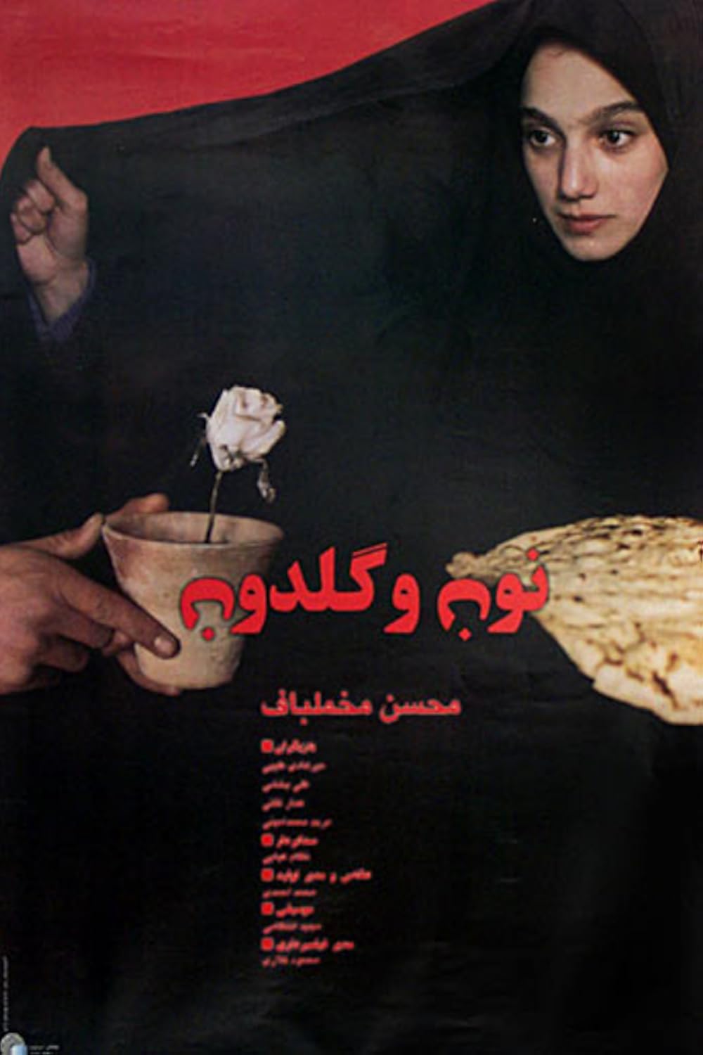 A Moment Of Innocence (1996)