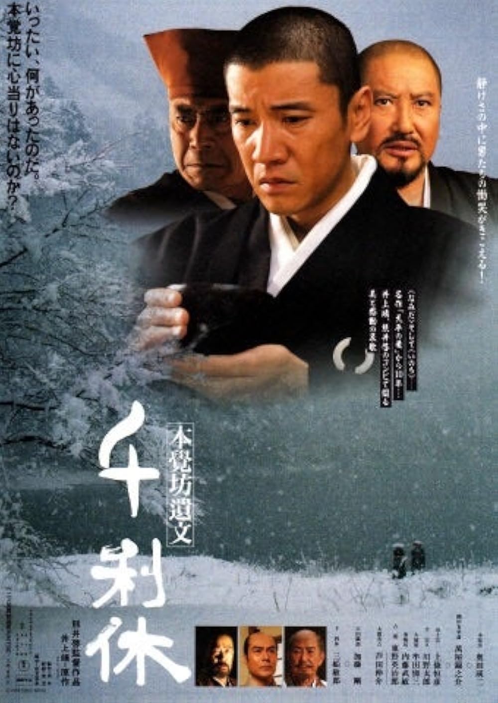 Death Of A Tea Master (1989)