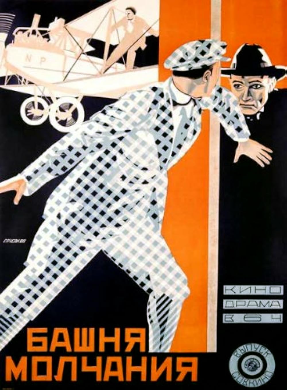 The Tower Of Silence (1925)