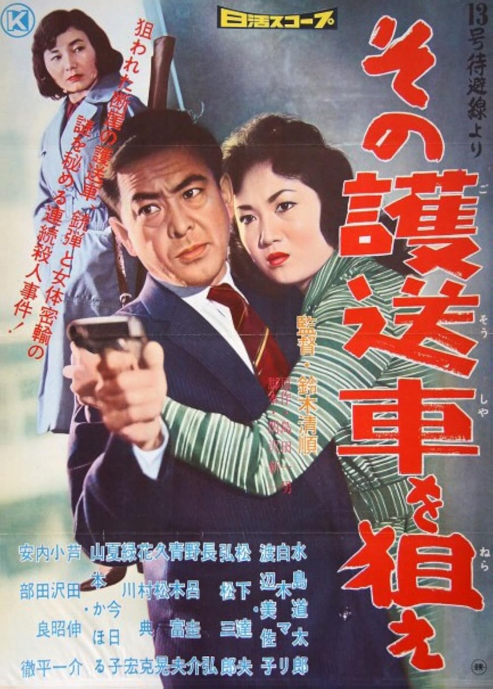 Take Aim At The Police Van (1960)