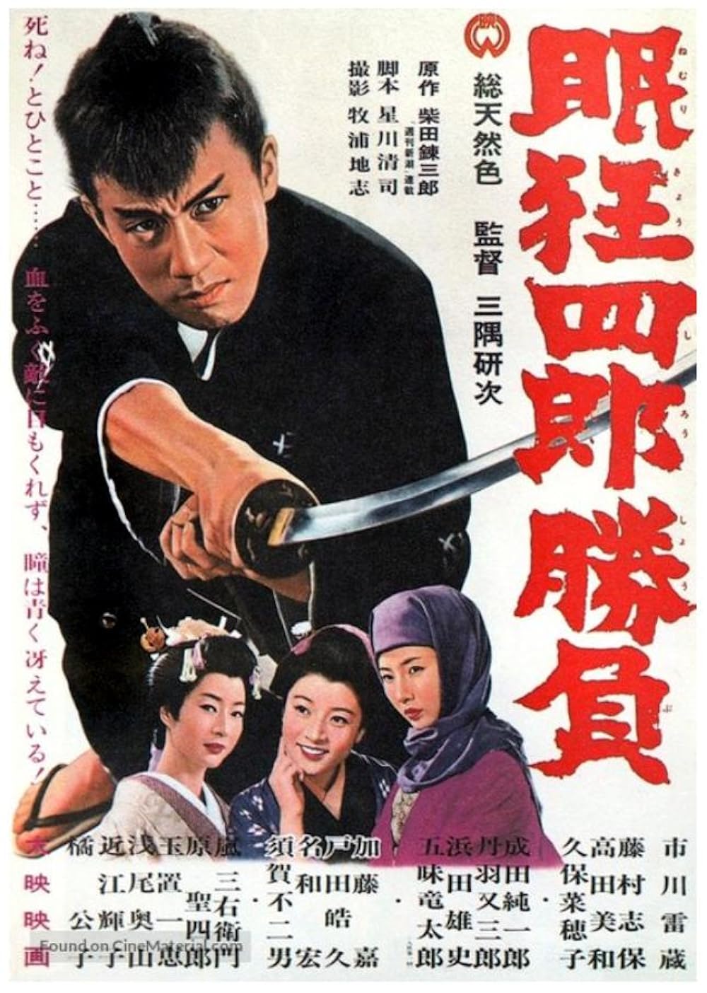 Sleepy Eyes Of Death: Sword Of Adventure (1964)
