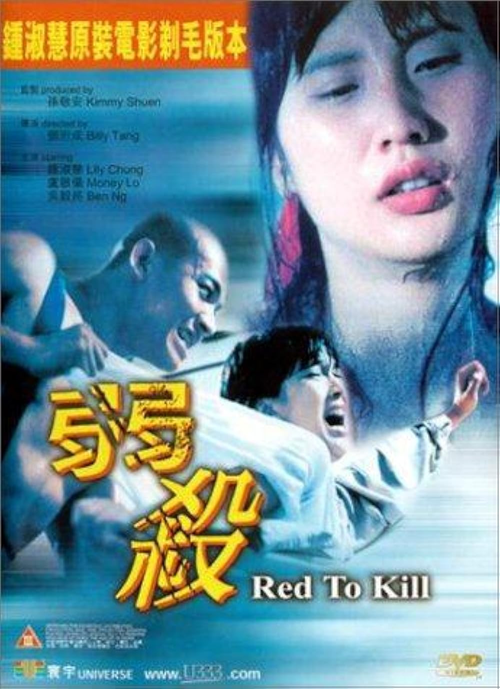 Red To Kill (1994)
