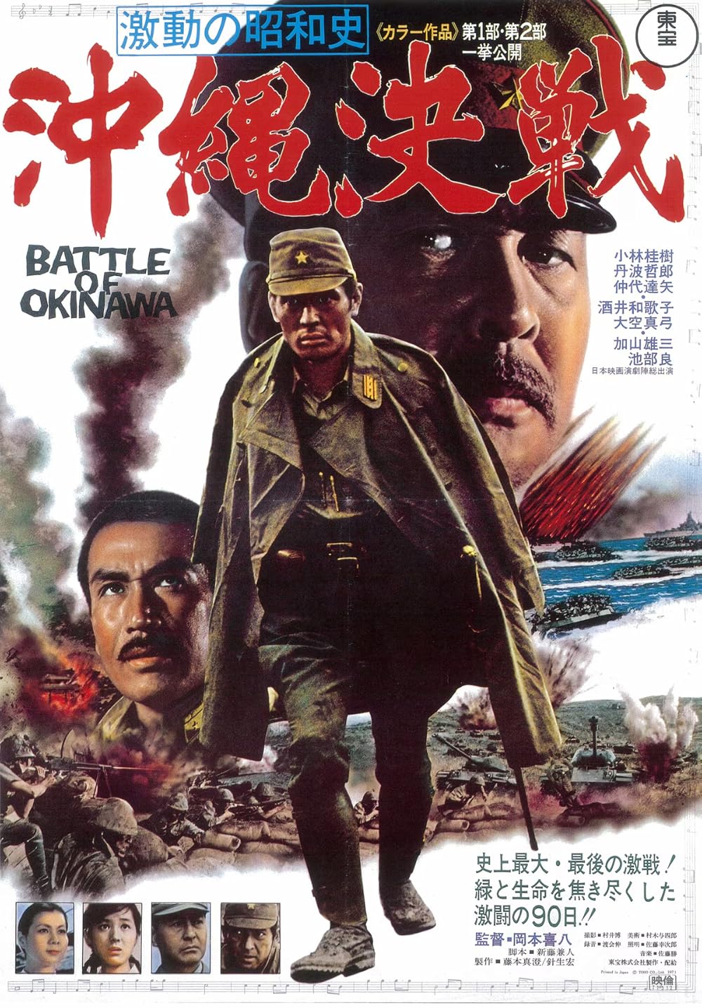 Battle Of Okinawa (1971)