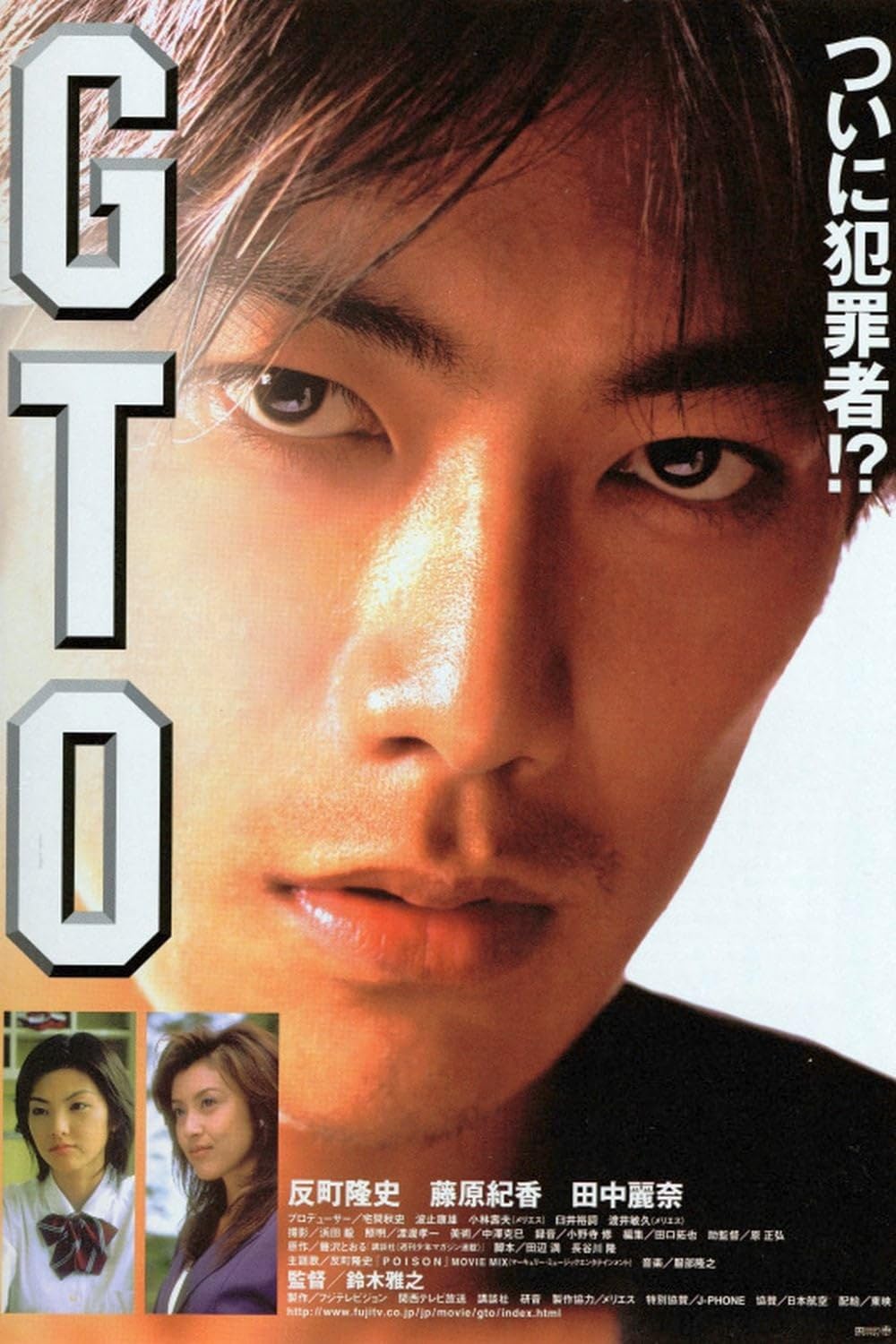 Gto: The Movie (1999)