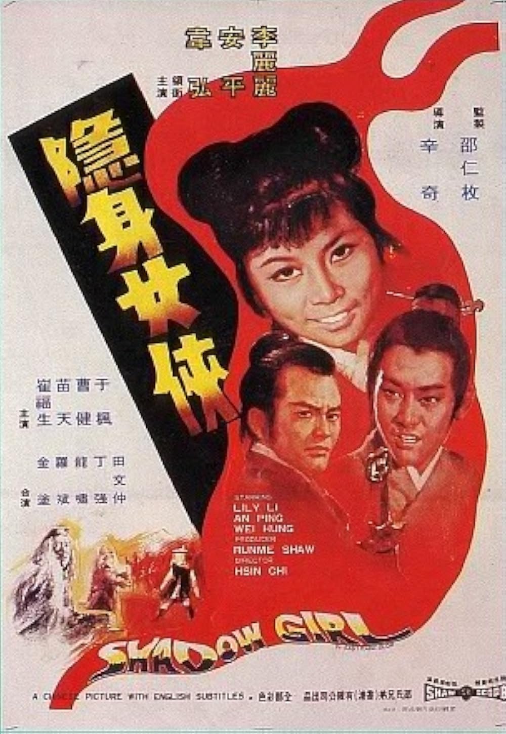 Yin Juan Nu Xia (1971)
