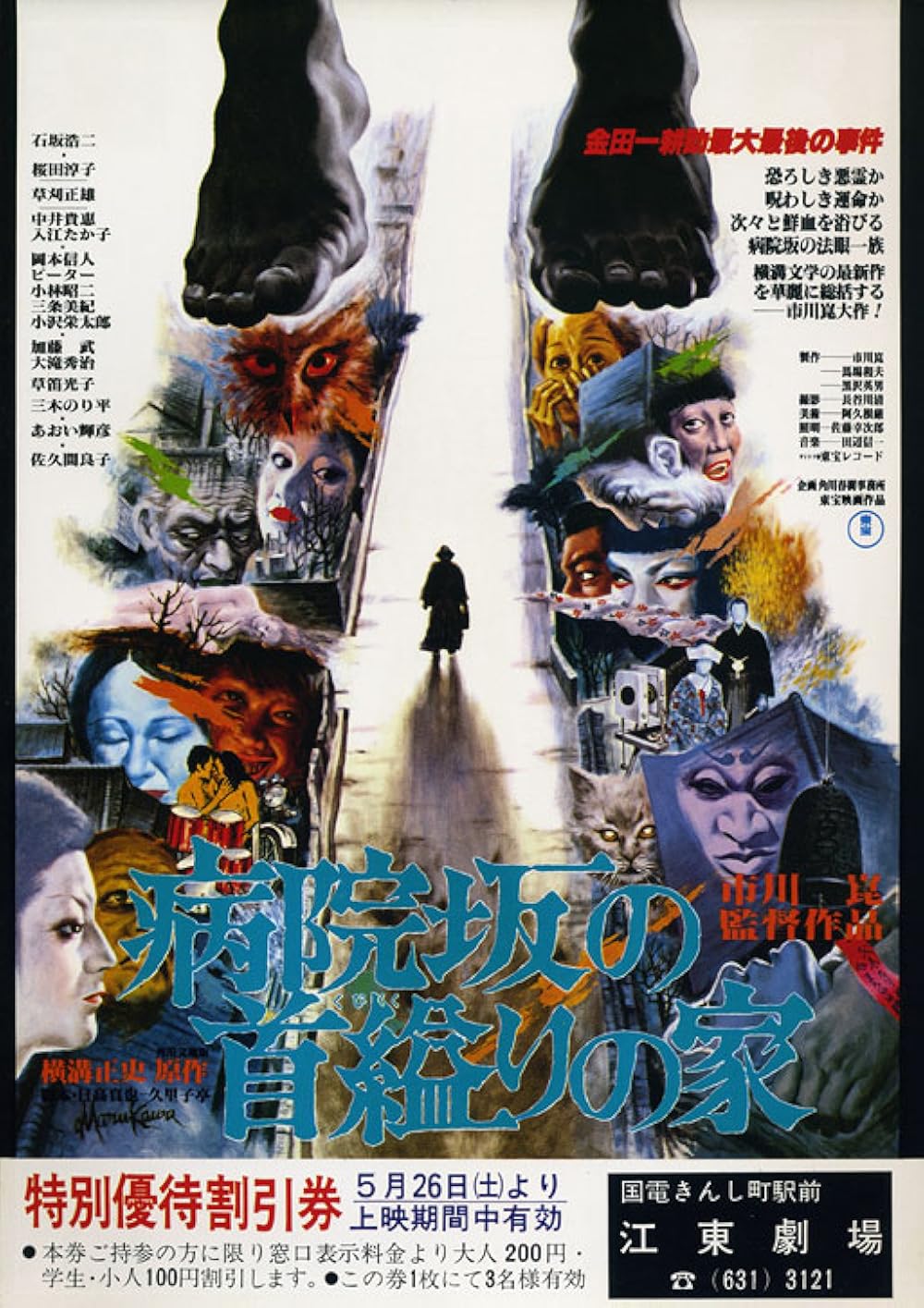 The House Of Hanging (1979)