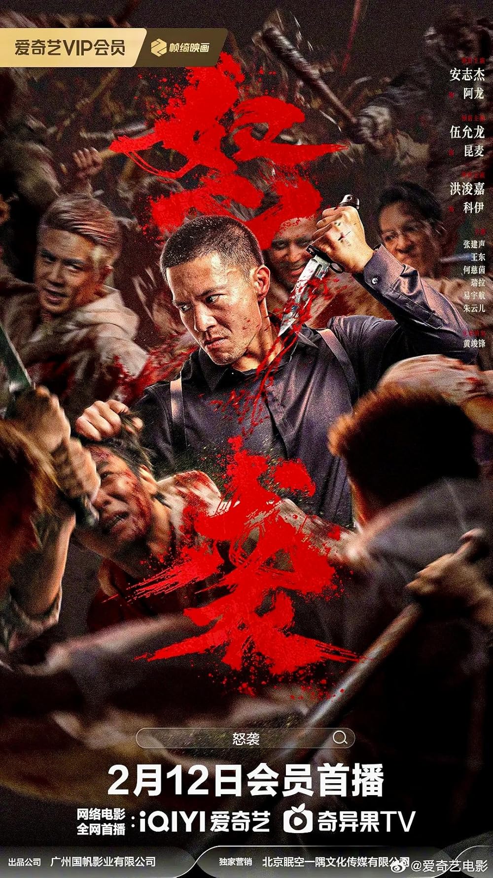 Furious Attack (2026)