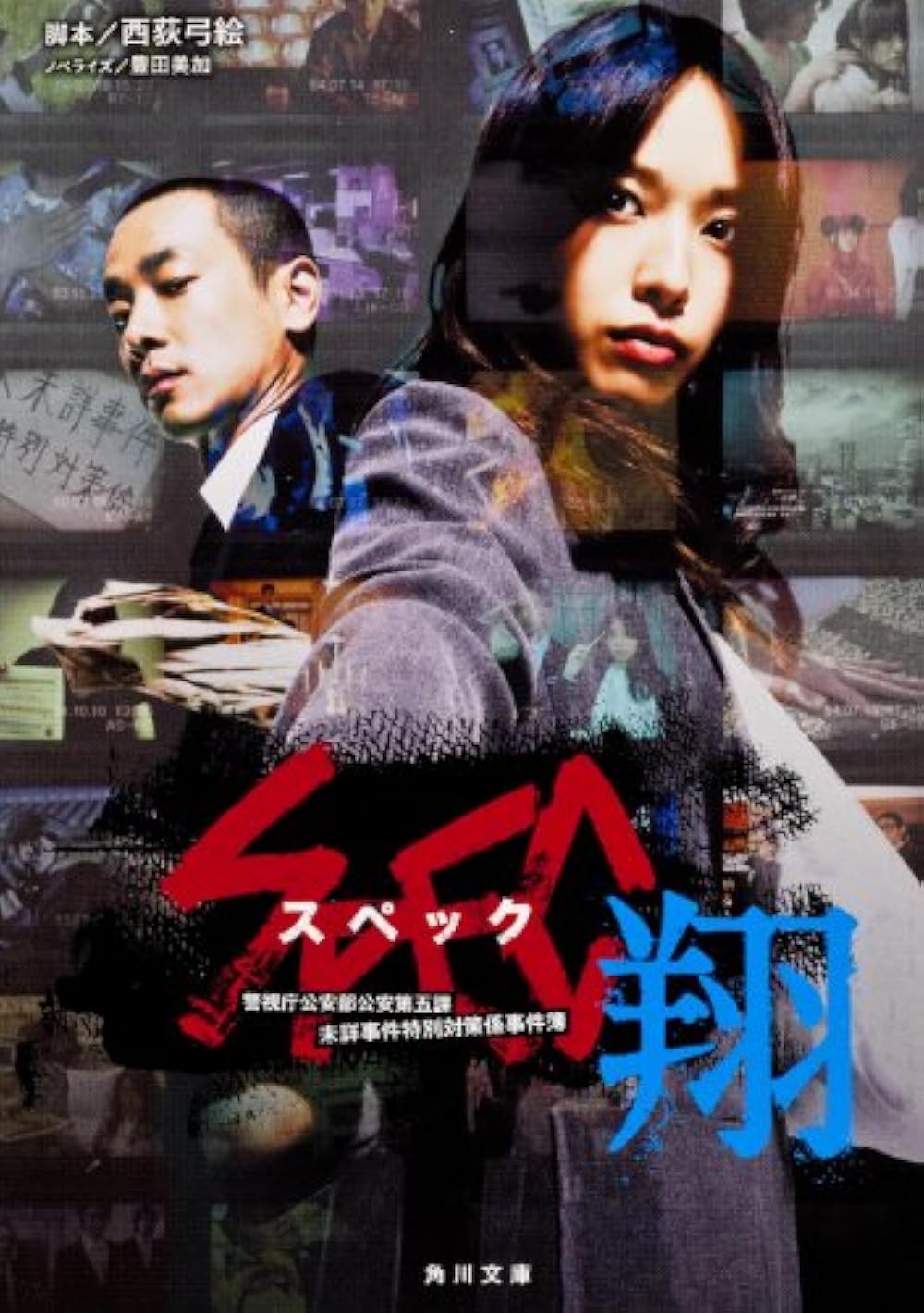 Spec: Life (2012)
