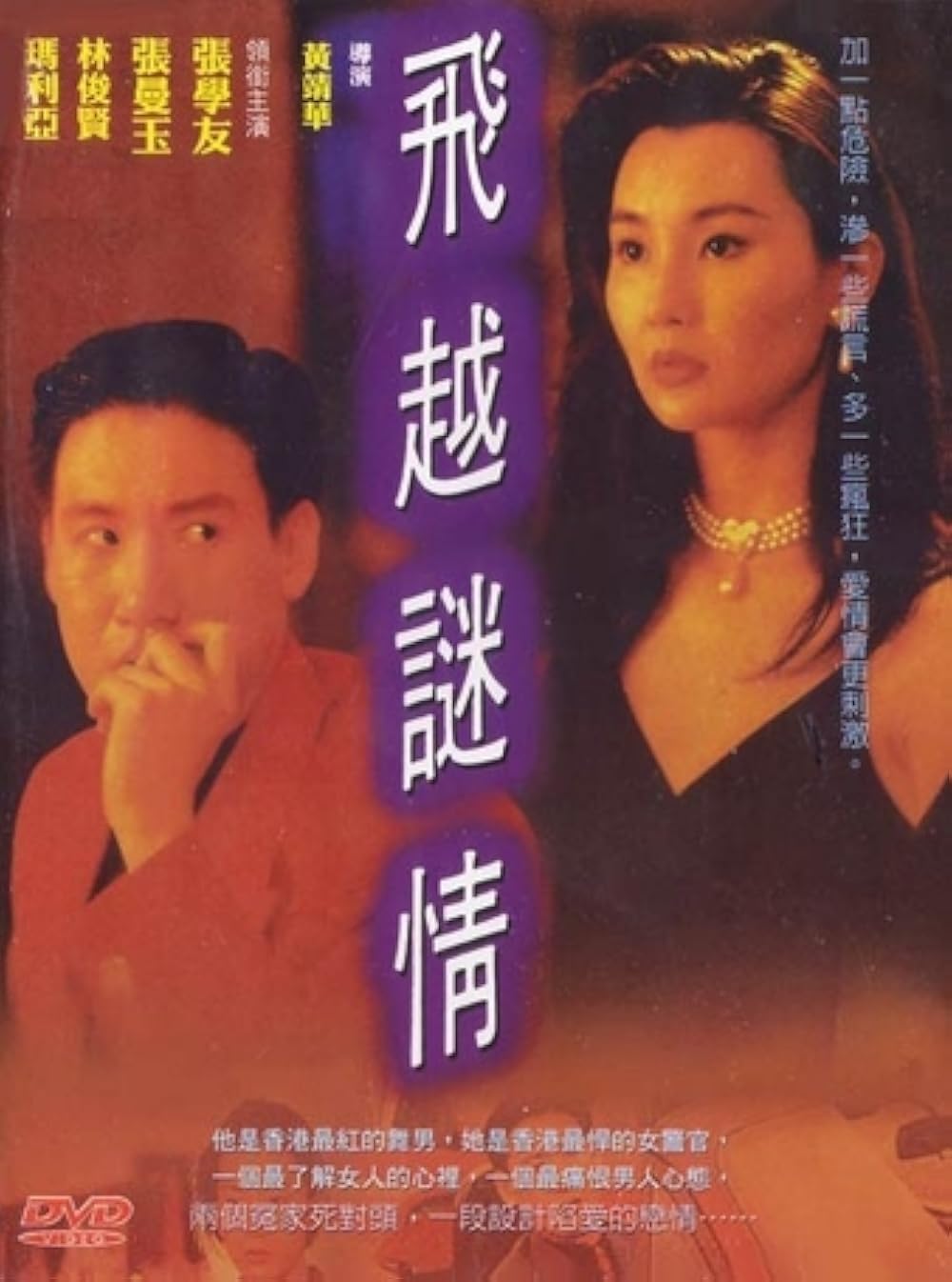 The Enigma Of Love (1993)