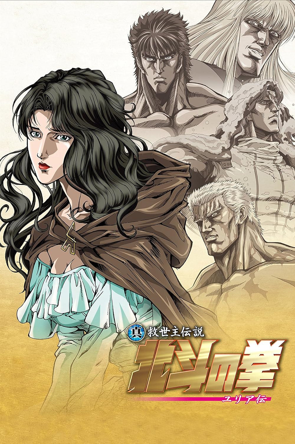 Fist Of The North Star: The Legend Of Yuria (2007)
