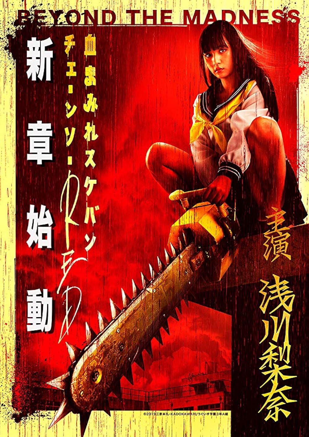 Bloody Chainsaw Girl Returns: Revenge Of Nero (2019)