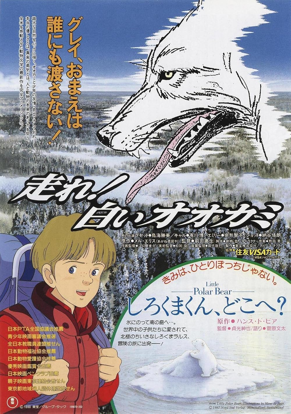 Hashire! Shiroi Okami (1990)