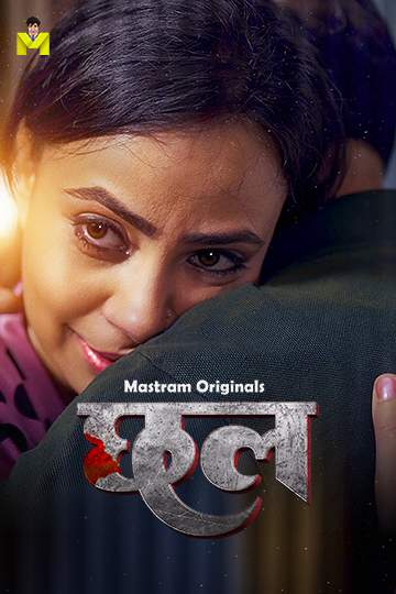 Chall (2026) Season 1 Episode 1 Mastram Originals (2026)