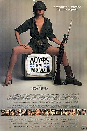 Loafing And Camouflage (1984)