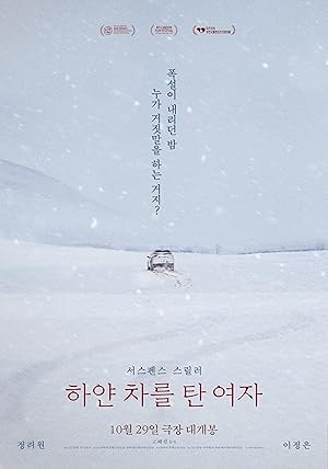 The Woman In The White Car (2022)