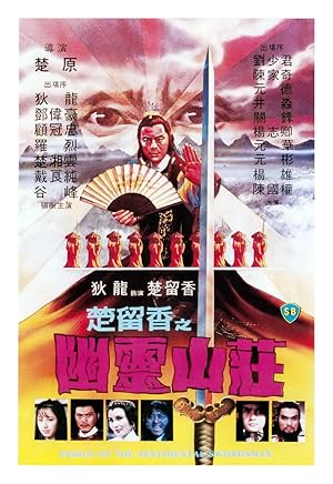 Perils Of The Sentimental Swordsman (1982)