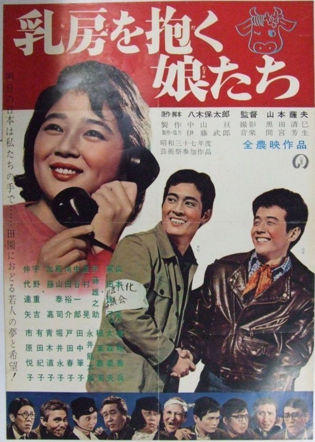 Chibusa O Daku Musume Tachi (1962)