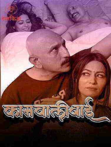 Kaamwali (2023) Season 1 Episode 1 Ratkida (2023)