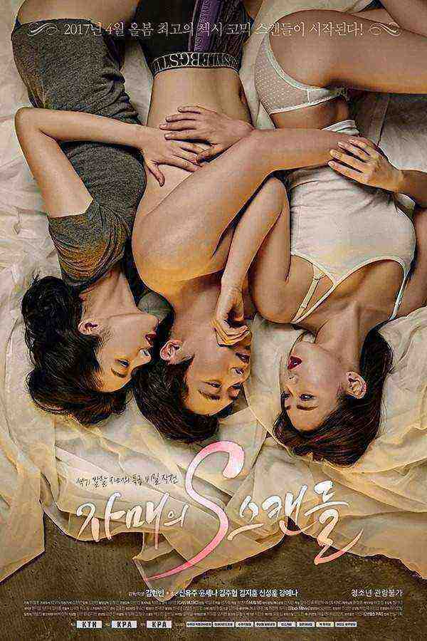 The Sistersâ€™ S â€“ Scandal