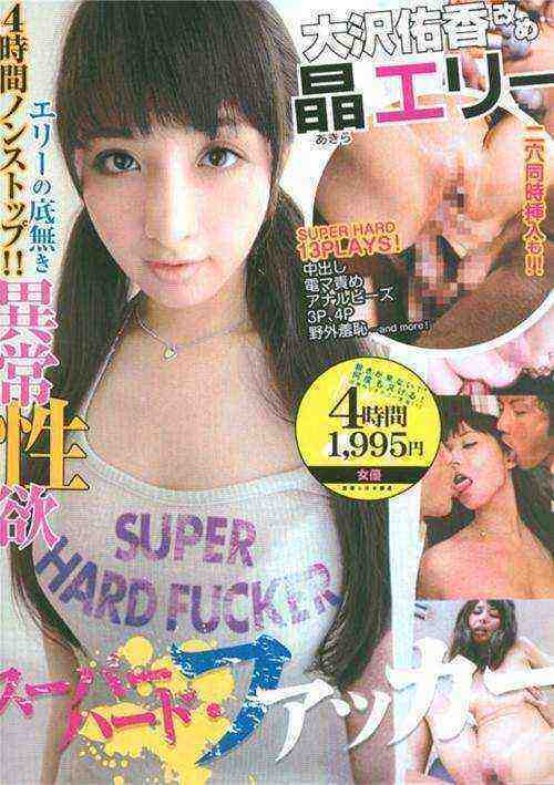 [18+] Ellie Akira: Super Hard Japanese Fucker