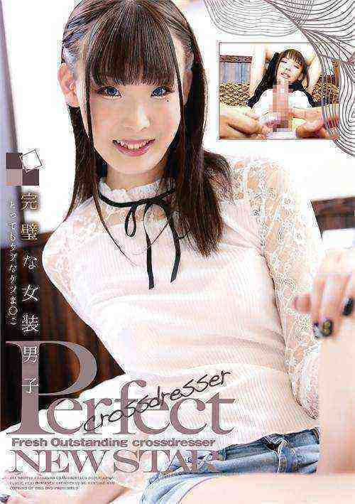 [18+] The Perfect Crossdressing Boy ~ Perfect