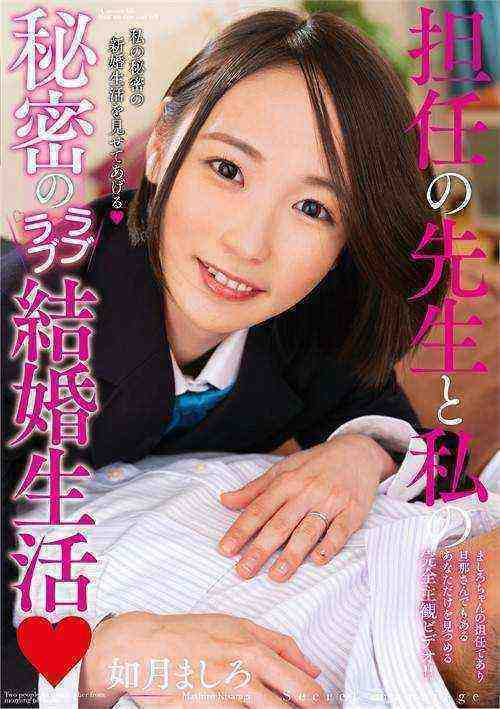 [18+] A Secret Lovey-dovey Married Life - Mashiro Kisaragi