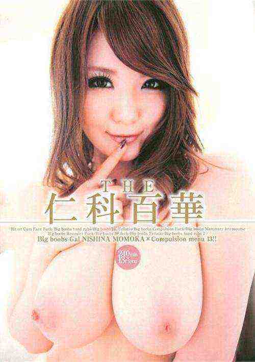 [18+] Momoka Nishina: 13 Scenes