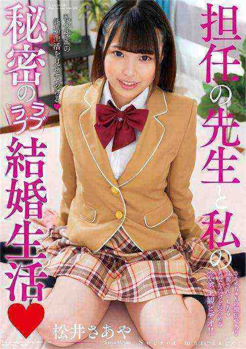 [18+] A Secret Lovey-dovey Married Life - Saaya Matsui