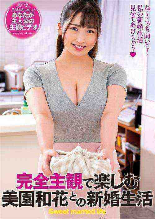 [18+] Enjoying Newlywed Life With Waka Misono