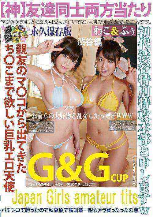 [18+] Perfect Both Friends Were Damn Fine! Wako And Fu In Shibuya
