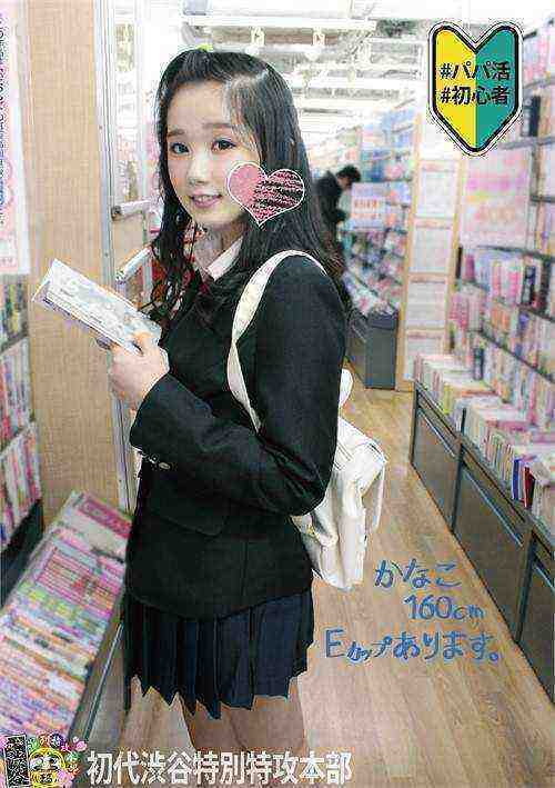 [18+] Hooking Up With A Suger Daddy. Kanako 160cm Ecup Gal