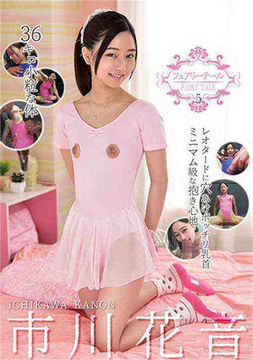 [18+] Fairytale 5 - Tiny 80 Lb. Girl - Kaoan Ichikawa