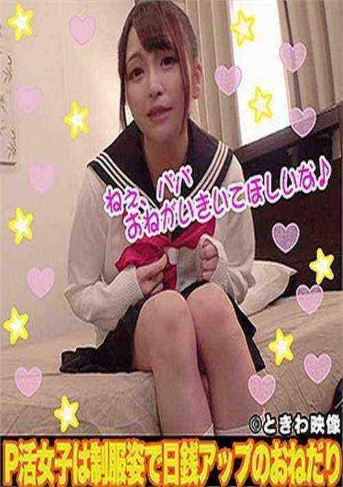 [18+] In School Uniforms Get Creampied, Begging For More Quick Bucks