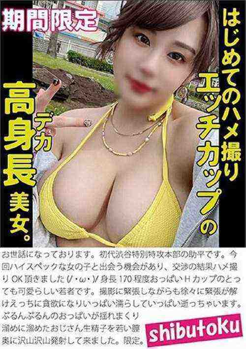[18+] First Time To Meet A Tall And Beautiful Girl
