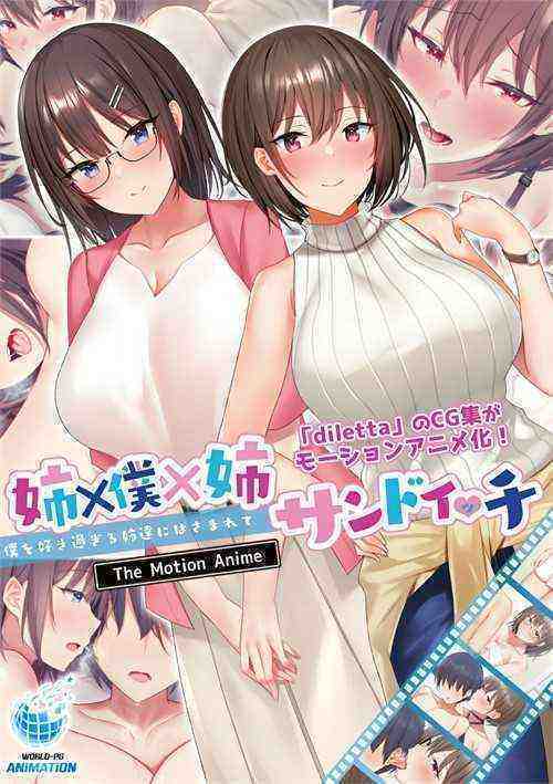 [18+] Stepsister Sandwich, Between Girls Who Love Me Too Much