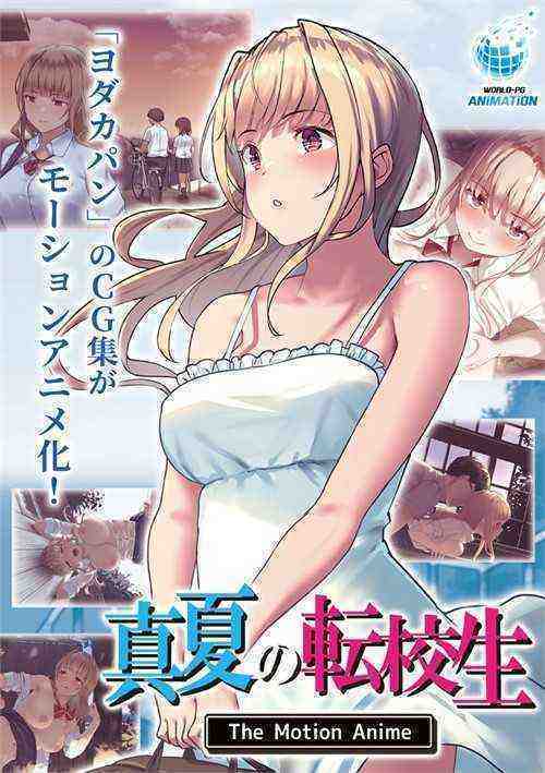 [18+] Mid-summer Transfer Student