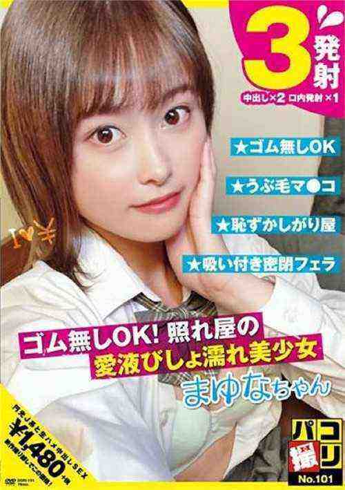 [18+] A No Condom Ok! Mayuna Shy Beautiful Girl With Love Juice!