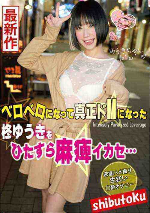 [18+] Yuki Hiragi - A True Masochist, Tongue-tied