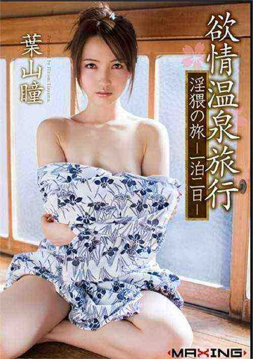 [18+] Lustful Hot Spring Trip - An Indecent Affair Over One Night
