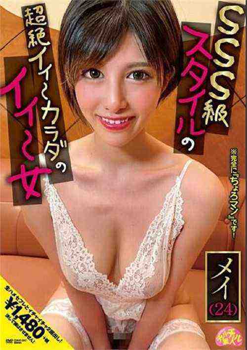 [18+] Mei (24) - Sss Class With Super Hot Body