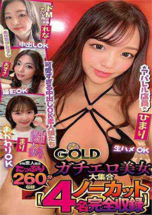[18+] A Churu Churu Amateur Gold - Renazusa, Mari, Himari