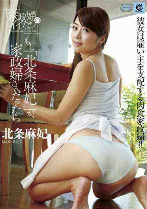 [18+] Servant Maid: What If Maki Houjo Was A Housekeeper?