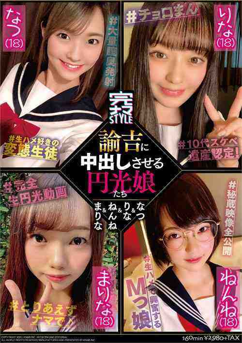 [18+] Enko Girls Who Let Yukichi Cum Inside Them