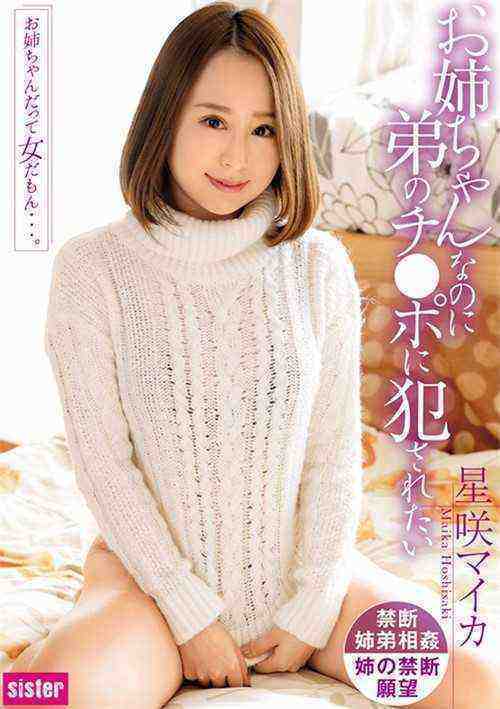 [18+] Mika Hoshizaki - I Want My Little Stepbrother To Fuck Me