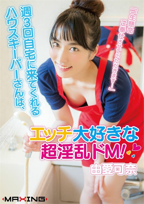 [18+] Kana Yume - The Slutty Housekeeper Comes To Clean 3 Times A Week