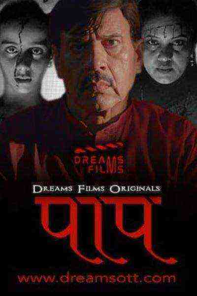 Paap (2022) Season 1 (dreamsfilms Original) (2022)