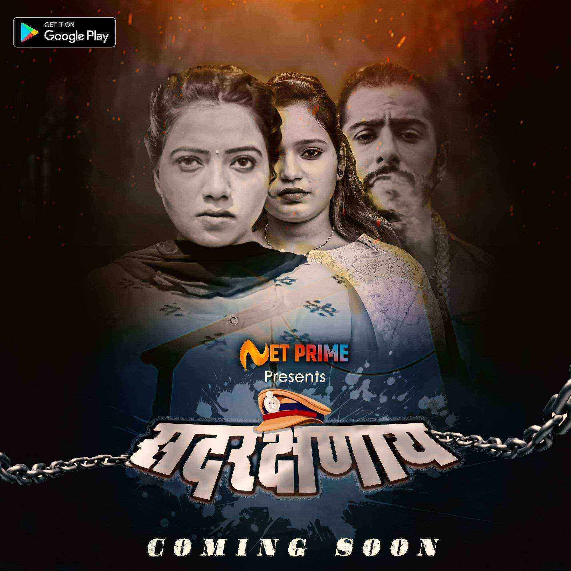 Sadrakshanay (2021) Season 1 Episode 1 Netprime Original (2021)
